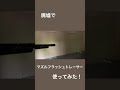 【サバゲー スナイパー】廃墟でマズルフラッシュトレーサー使ってみた!!#shorts #airsoft #sniper #kmcs #サバゲー #vsr10