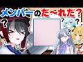【誰でしょう？】あおぎり愛を試せ。ドアップ宣材画像からメンバーを当てろ！【後編】