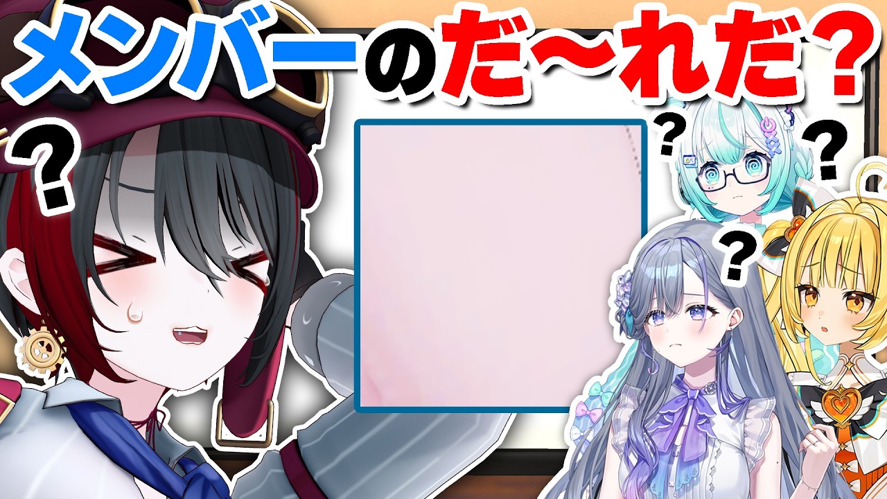 【誰でしょう？】あおぎり愛を試せ。ドアップ宣材画像からメンバーを当てろ！【後編】