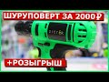 Встречаем! ZITREK GREENPOWER 20LI. Самый дешевый шуруповерт на 18 Вольт. Дрель-шуруповерт ZITREK