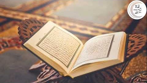 ارح سمعك بتلاوة مباركة لسورة النساء