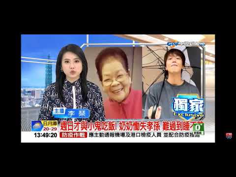 2020-09-19中視1300即時新聞現場-週日才與小鬼吃飯！奶奶慟失孝孫 難過到睡不著