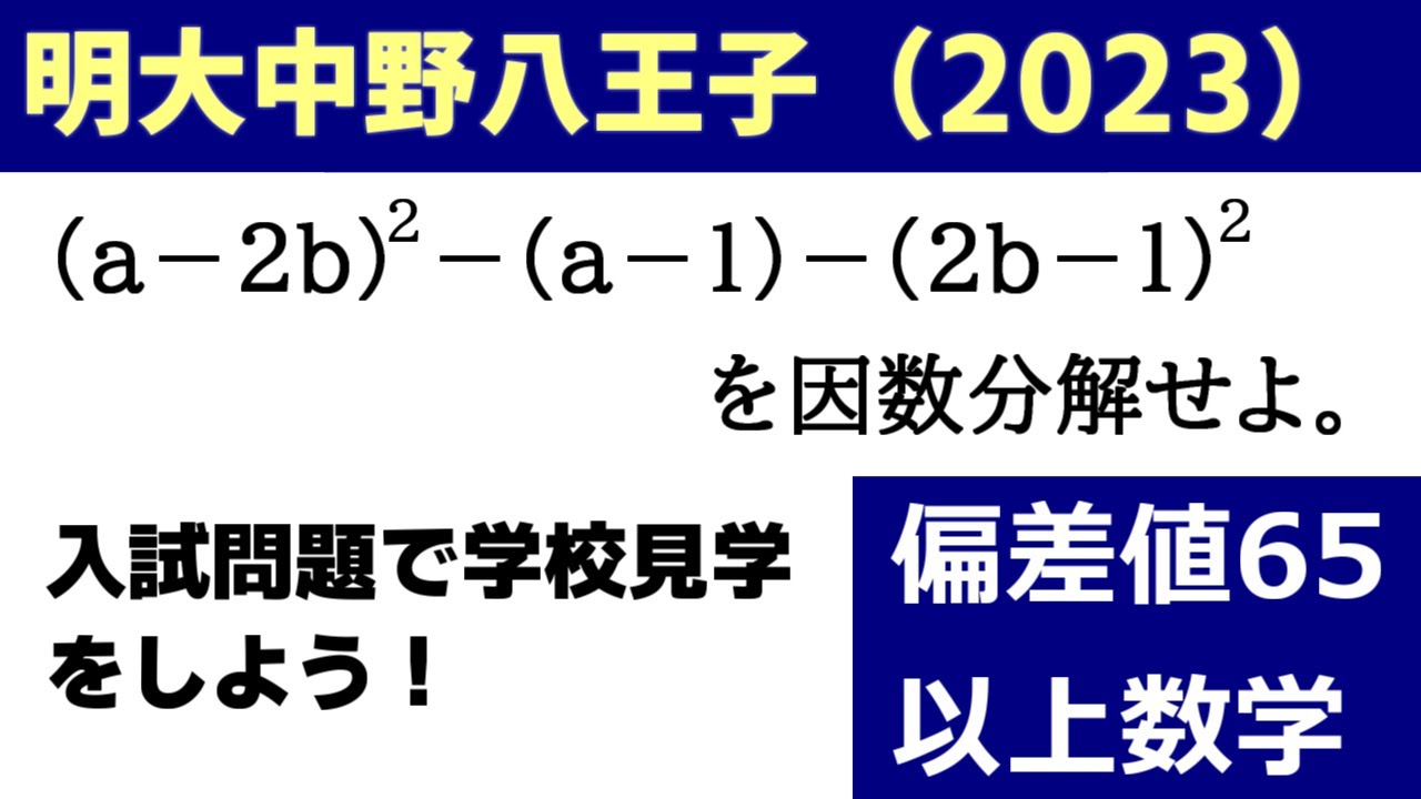 高校受験数学「中央大学附属改題（2019）」の授業動画（編集あり）です