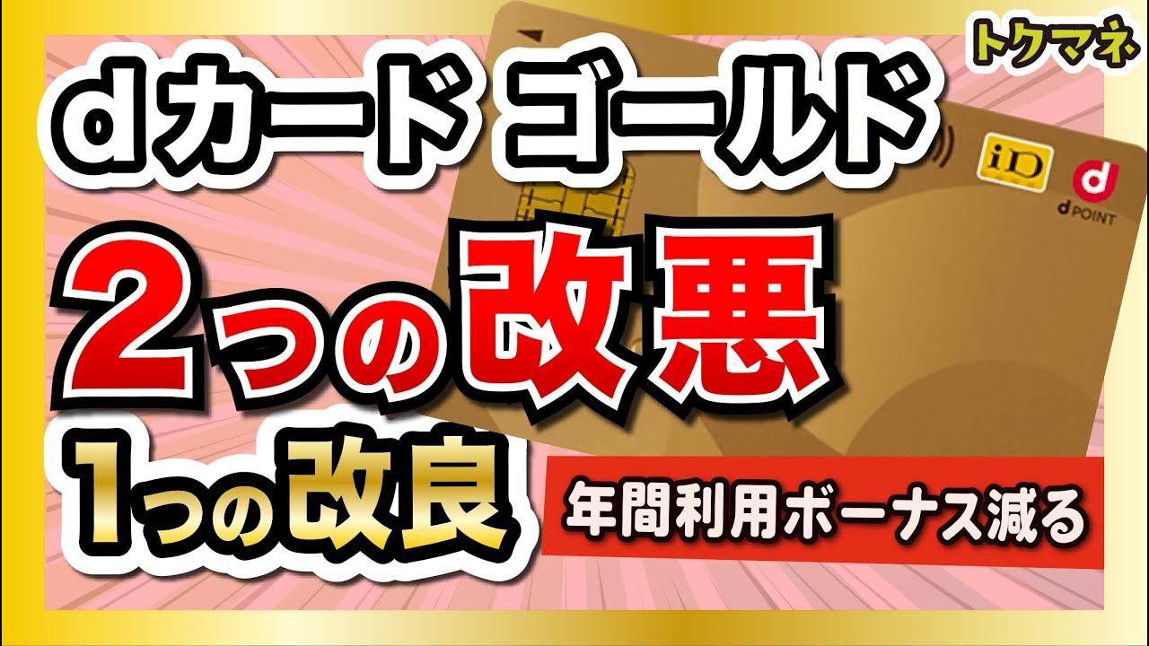 dカードゴールド、そろそろ保有を見直す時期。dカードGOLDが2つの改悪と1つの改良