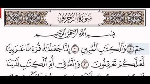 سورة الزخرف الشيخ مشاري بن راشد العفاسي من مصحف آيات
