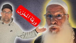 المخزن وتجاره