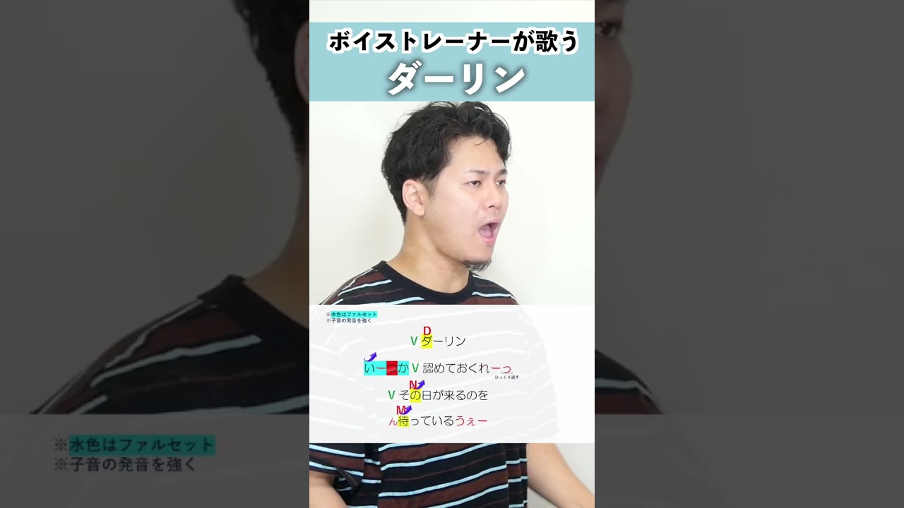 【ボイストレーナーが歌う】ダーリン / 須田景凪【シアーミュージック広島八丁堀・広島袋町校 髙橋祐揮】#shorts