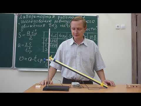 Исследование равноускоренного движения