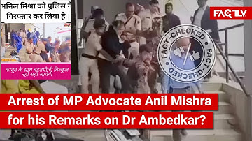 तथ्य जांच: क्या वायरल वीडियो में डॉ. अंबेडकर पर टिप्पणी के लिए सांसद अधिवक्ता अनिल मिश्रा की गिरफ...