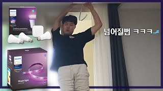 집꾸미기 VLOG💡 l 가장 현실적인 필립스 휴 스타터킷+스트립 설치과정