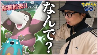 【ポケモンGO】え・・・？なんでなん・・・？大型アップデート第２弾＋１時間限定「激熱すなボーナス」、解禁迫る！【サステナビリティウィーク2024開幕】