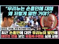 “무리뉴는 손흥민에 대해 왜 저렇게 말한 거야?” 최근 손흥민에 대한 무리뉴의 발언에 대반전 반응 보인 유럽 축구팬들 실제 상황