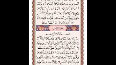 ص 545 القرآن الكريم صفحات بصوت المنشاوي نسخة الإذاعة