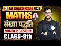JAC Board Class 9th Maths | संख्या पद्धति (Number system ) |Ch-01 (Lec-01 )