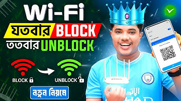WiFi Block To Unblock 🔥 100% Working Bangla Tutorial | How to Unblock WiFi User in TP-Link, Tenda