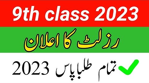 9th class result 2023 date/9th class result date 2023 Punjab board🆗 result 2023 #9thclass
