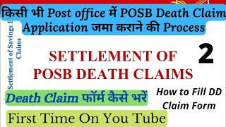 POSB Death Claim form kaise bhare | Post office Death Claim Submit to Any Post Office