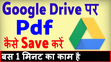 Google Drive me Pdf kaise save kare ? Google Drive par pdf file kaise upload kare