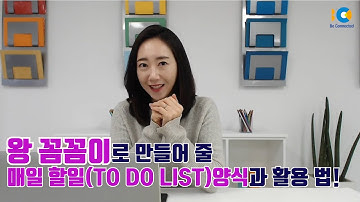 하나도 빠지지 않고 다 할 수 있는 왕꼼꼼이로 만들어 주는 매일 할일 목록! 스프레드시트를 활용한 투두리스트(TODO LIST)양식과 사용법