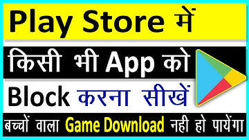 Play Store me kisi Bhi app ko Block kaise kare ? Block App From Play Store || Cool Soch