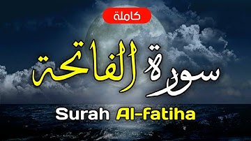 سورة الفاتحة ماهر المعيقلي - Surah Al-Fatiha Maher Al-Muaiqly