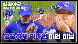 Lim Sang-woo's double play to make up for his mistake