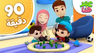 Omar & Hana Arabic | مجموعة حلقات عمر وهنا العربية