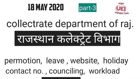 Rsmssb ldc new update / complete information of collectrate department/ collectrate department info.