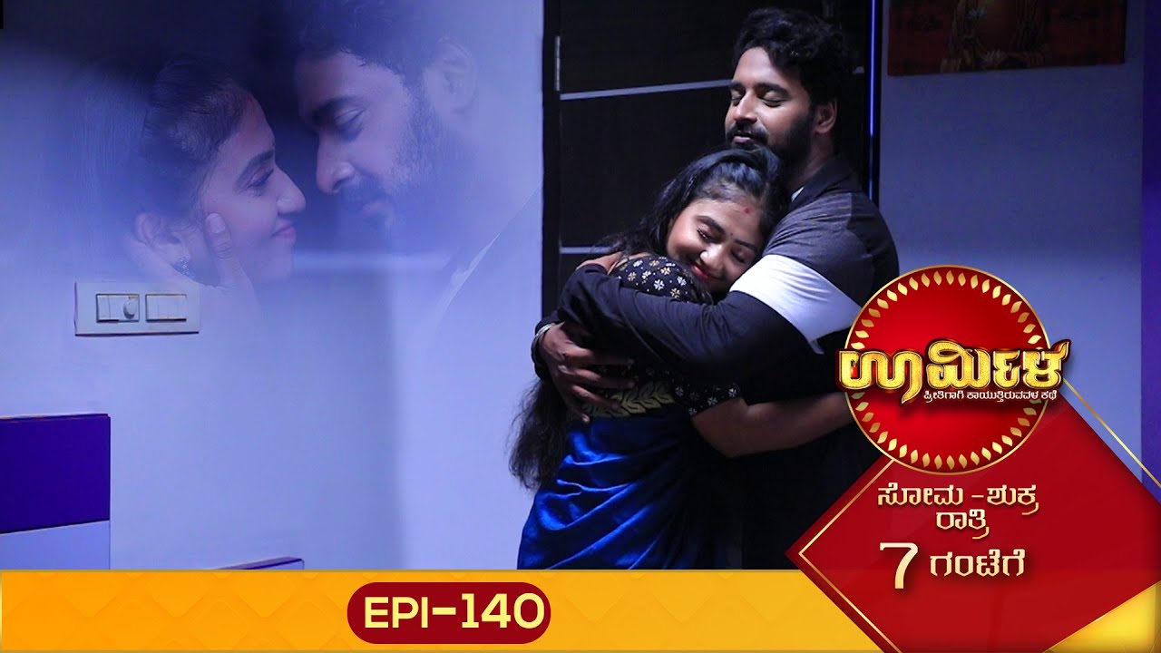 Urmila || ಊರ್ಮಿಳಾ || Full Episode 140 || Siri Kannada TV || Kannada Serial ||