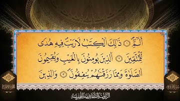 سورة البقرة