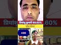 मेट्रिक रिजल्ट चतरा जिला का सबसे niche#education #matric #study #children @sujeetray5751