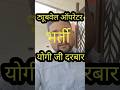 Tubewell Operator नई भर्ती के लिए,Cm जनता दरबार, lucknow Update