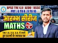 🔥BPSC TRE 4.0 Maths Master Class 10 | अब Maths से कोई डर नहीं | PRT, 6–8, 9–10 | BY AMIT SIR