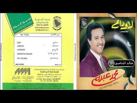 لاوداع   صوت الجزيرة البوم لا وداع