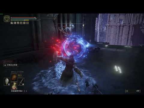 【艾爾登法環】矛熔爐騎士打法