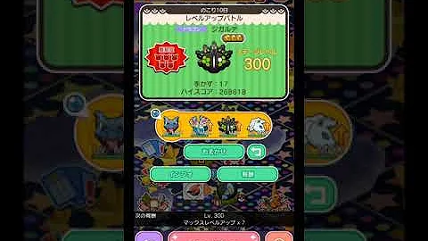 ポケとる ジガルデ 100