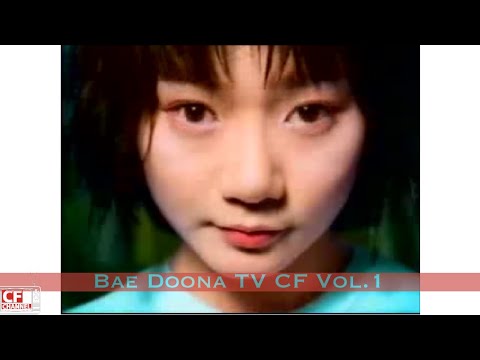 배두나 TV CF 1탄 Doona Bae Korean TV commercials #1
