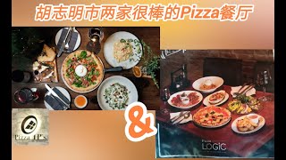 [胡志明市]两家很棒的Pizza餐厅  越南美食餐厅分享/探店 篇二