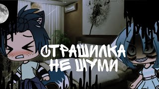 картинка: 💠страшилка Gacha life💠 