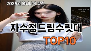 자수정드림수릿대 쿠팡에서 몰라서 못샀던 품절대란 꿀템 BEST 10