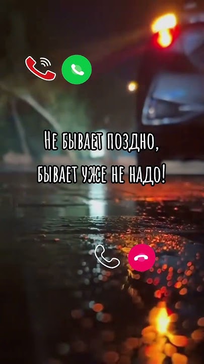 Не бывает поздно | Бывает уже не надо | Красивые Видео | Психология ...