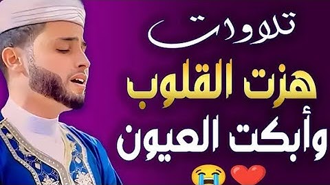 تلاوة هزت القلوب وابكت العيون 😰صلاة التروايح لليالي الثلاث  الشيخ عبد العزيز سحيم من جامع الجزائر