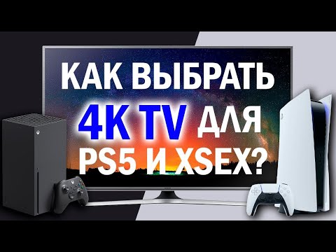 Какой телевизор выбрать для PS5 и XBOX SERIES X