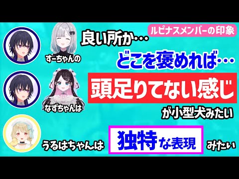 LVGの印象を聞かれ無意識に煽ってしまう一ノ瀬うるは＆独特な表現をする小雀とと【ぶいすぽ/一ノ瀬うるは/小雀とと/切り抜き】