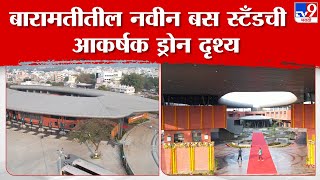 Baramati New Bus Stand Drone View | बारामतीतील अत्याधुनिक नवीन बस स्टँडची आकर्षक ड्रोन दृश्य