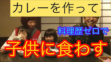 DB芸人料理体験ゼロナッパ芸人ぴっかり高木ノーヒントでカレー作りに挑戦子供に食わす #db芸人 #ナッパ #ぴっかり高木 #カレー #カレーライス #料理 #料理動画 #curry #cooking