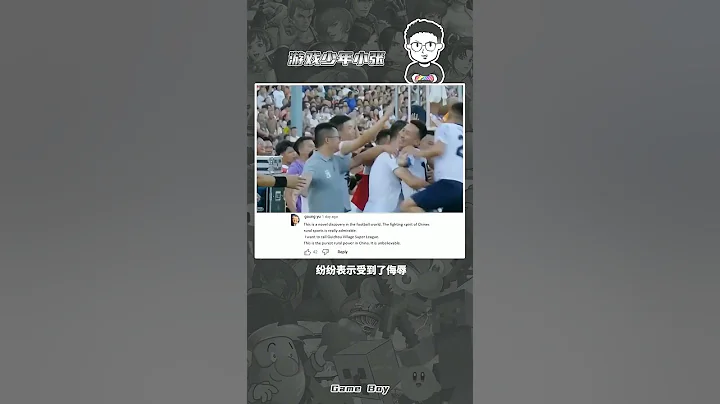 貴州村超讓國足情何以堪#村超 #國足 #足球 - 天天要聞