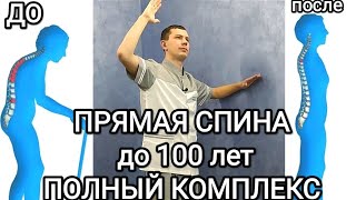 Упражнения для осанки у стены  - ПОЛНЫЙ комплекс.