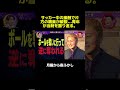 サッカー事故を乗り越えた新成人の前向きなエピソード。 #マツコ #月曜から夜ふかし