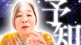 【神様の声】予知